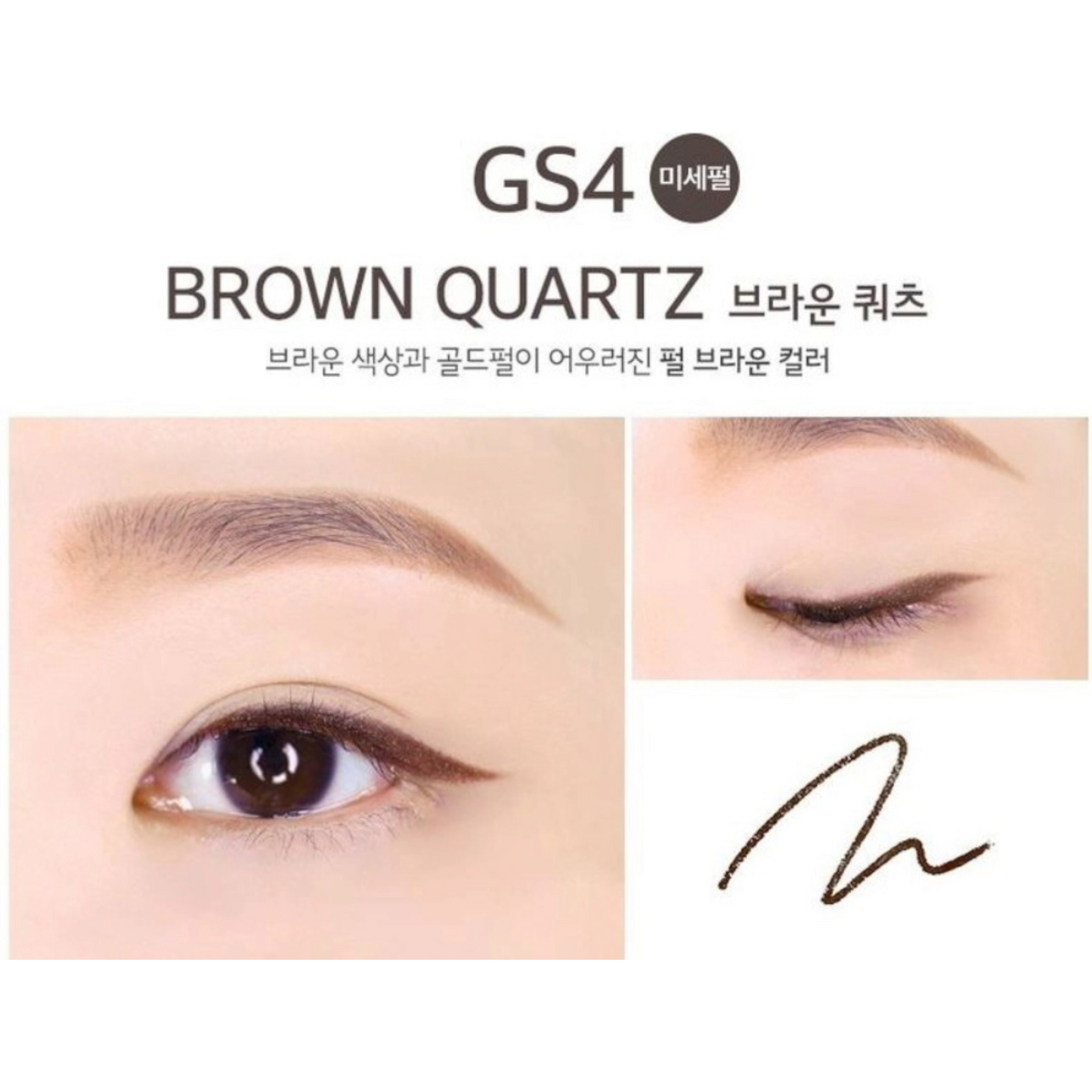 MERZY The First Slim Gel Eyeliner GS4 Brown Quartz, creion gel maro cald pentru un contur natural și rezistent al ochilor