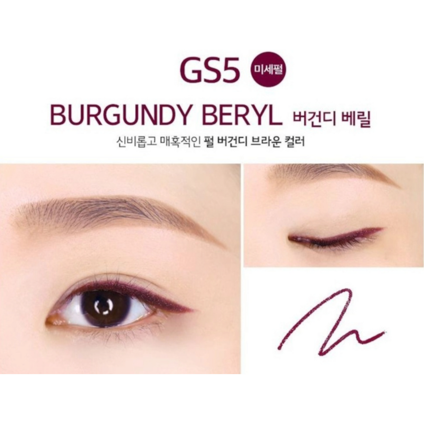 MERZY The First Slim Gel Eyeliner GS5 Burgundy Beryl, creion gel burgundy elegant pentru un contur intens și rafinat al ochilor